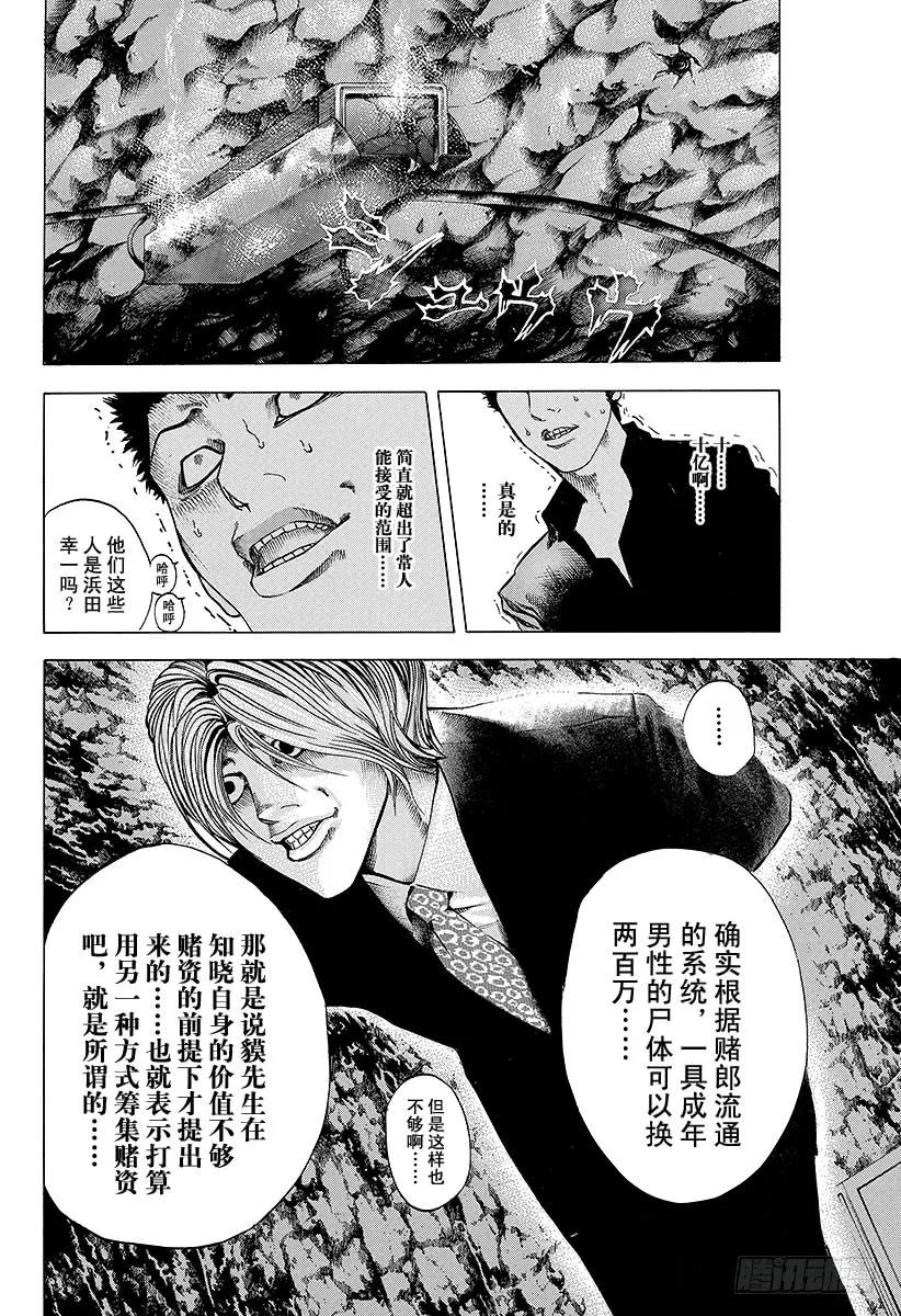 噬谎者 第40话 人主 第5页
