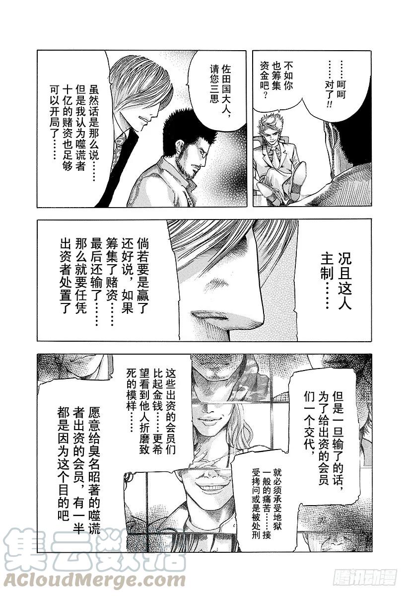 噬谎者 第40话 人主 第31页