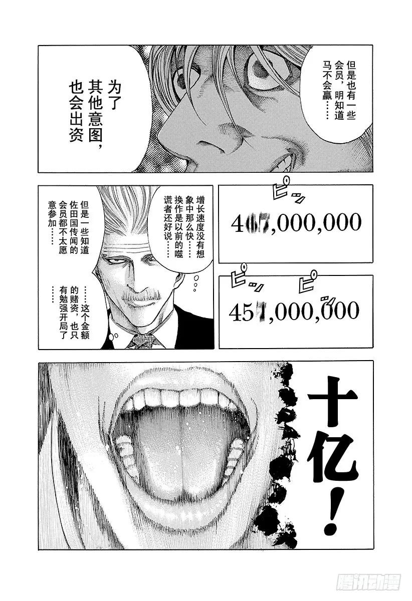 噬谎者 第40话 人主 第23页