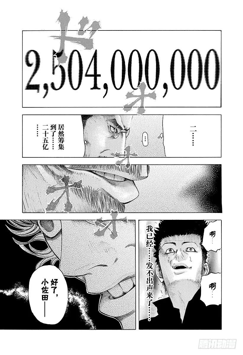 噬谎者 第40话 人主 第27页