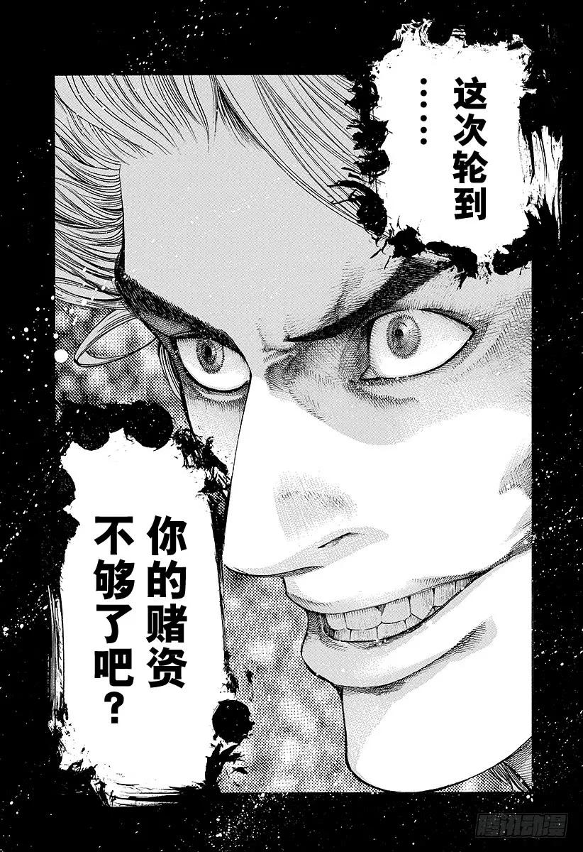 噬谎者 第40话 人主 第29页