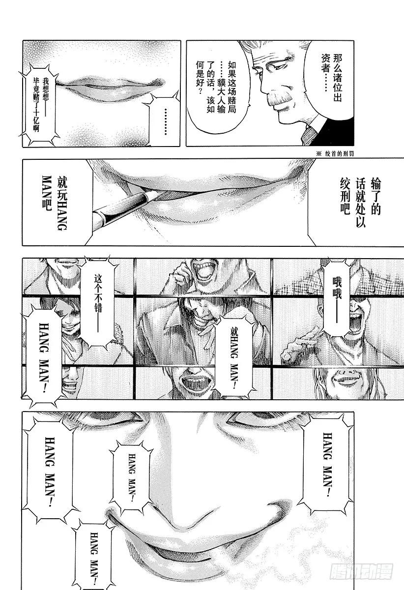 噬谎者 第40话 人主 第33页
