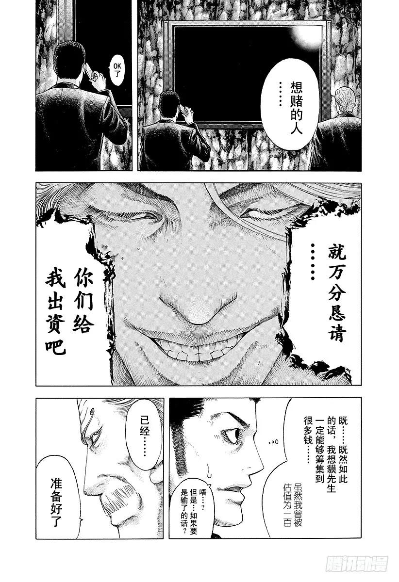 噬谎者 第40话 人主 第11页