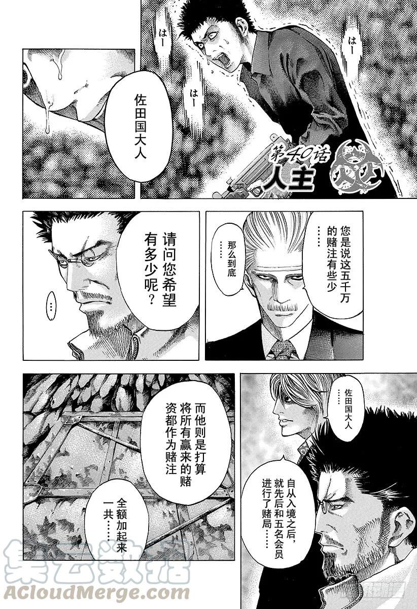 噬谎者 第40话 人主 第1页