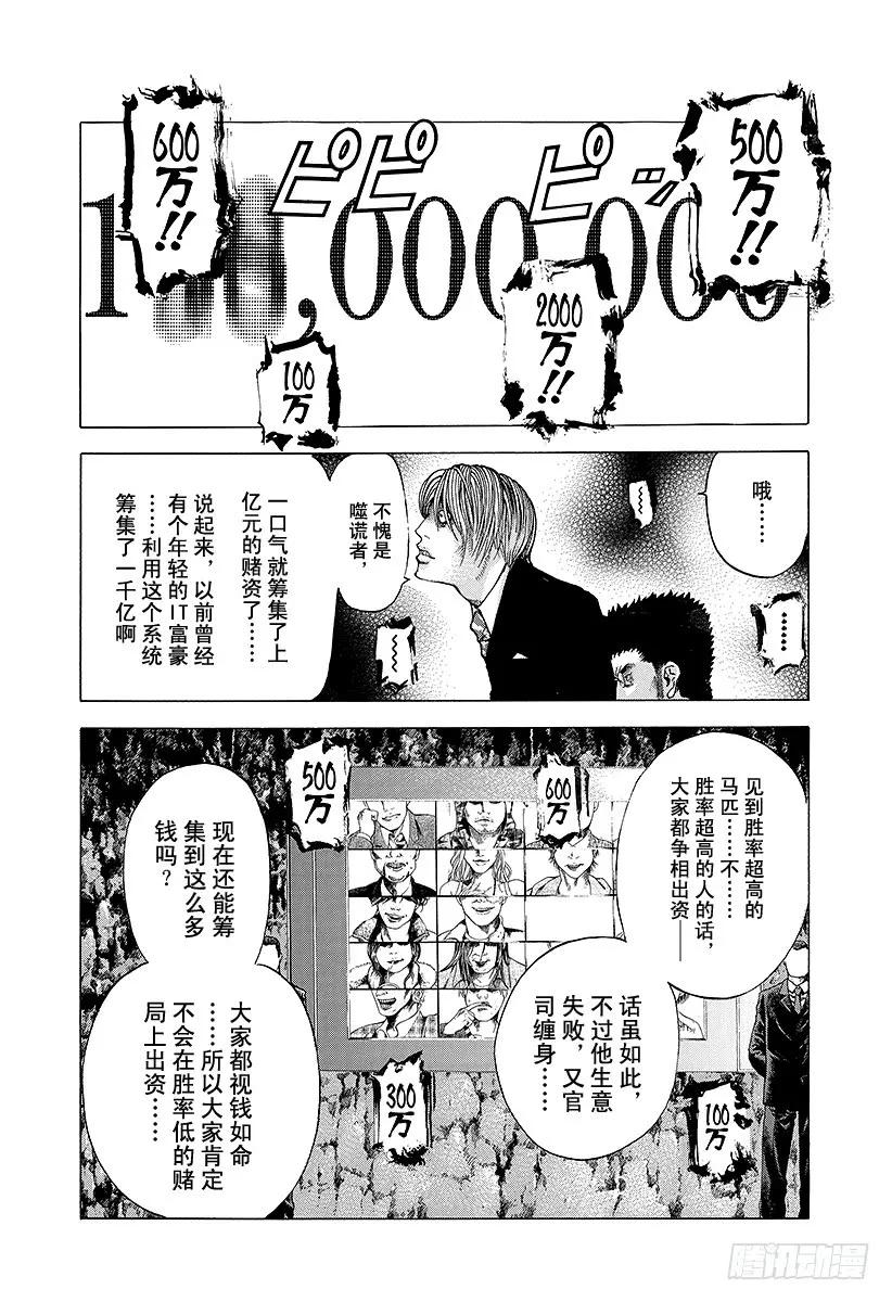 噬谎者 第40话 人主 第21页