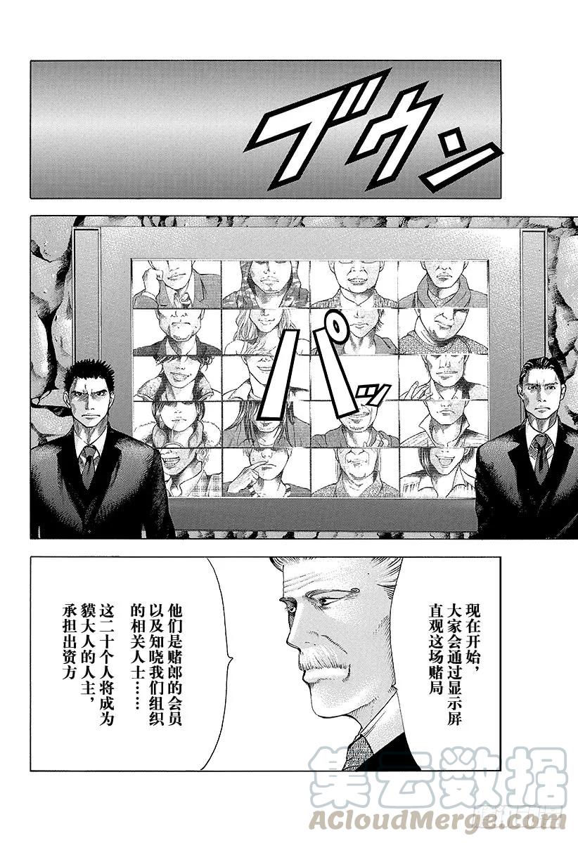 噬谎者 第40话 人主 第13页