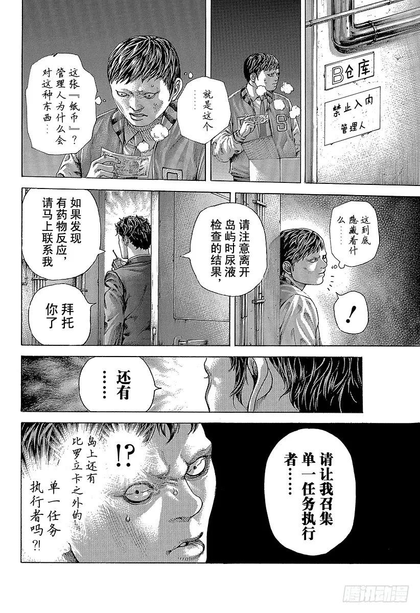 噬谎者 第400话 崩坏 第23页