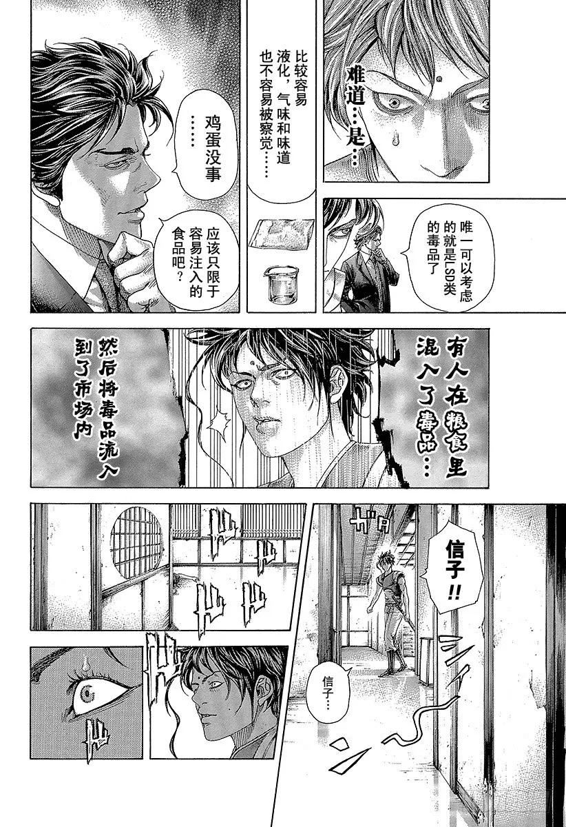 噬谎者 第400话 崩坏 第11页