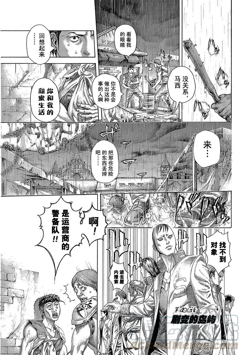 噬谎者 第401话 剧变的岛屿 第1页