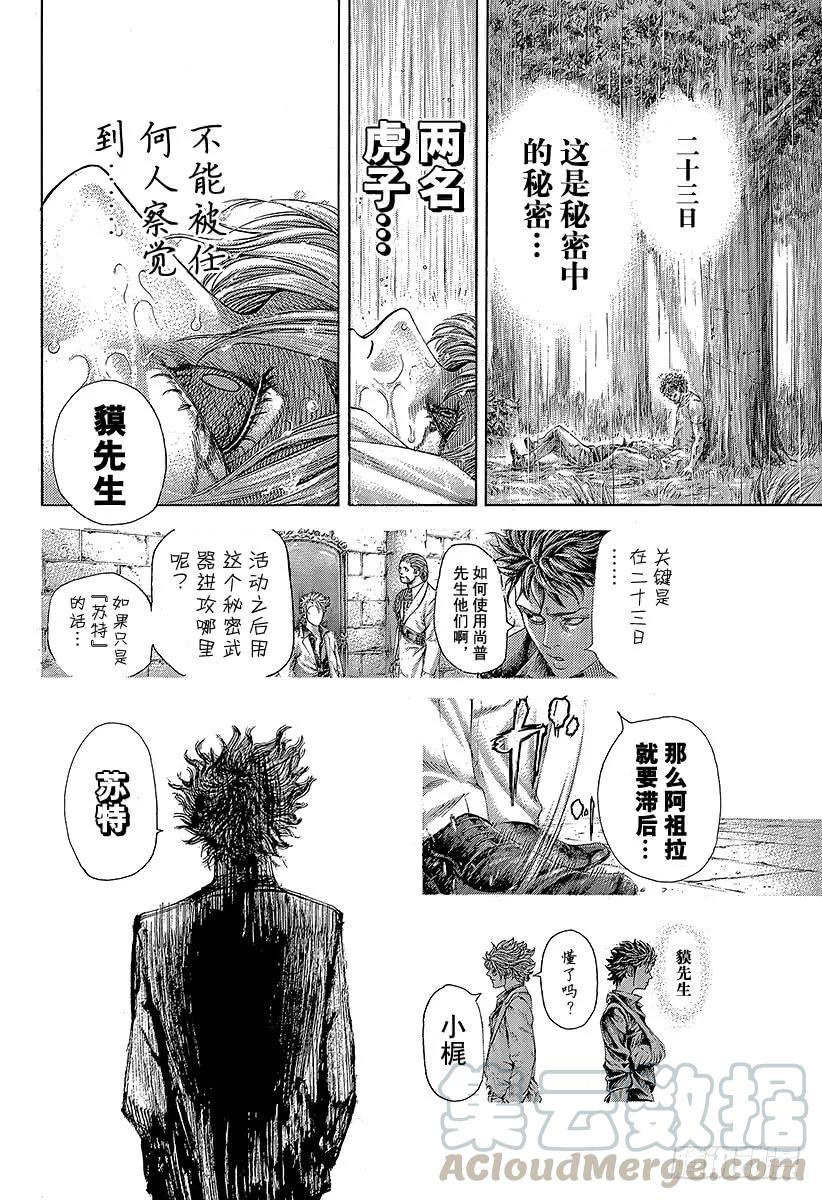 噬谎者 第401话 剧变的岛屿 第19页