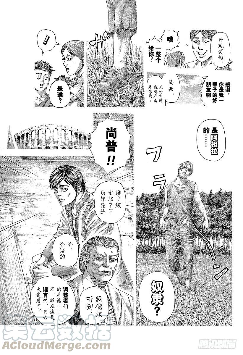 噬谎者 第401话 剧变的岛屿 第25页
