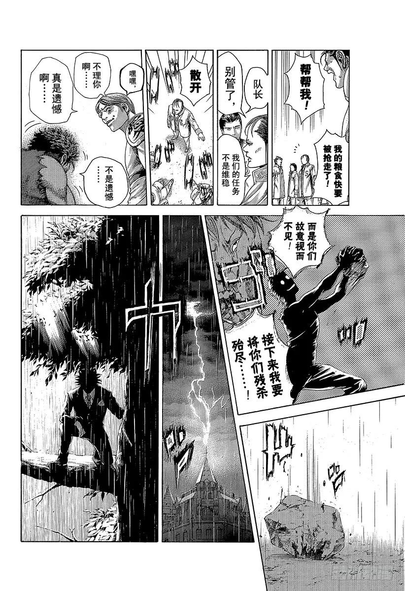 噬谎者 第401话 剧变的岛屿 第3页
