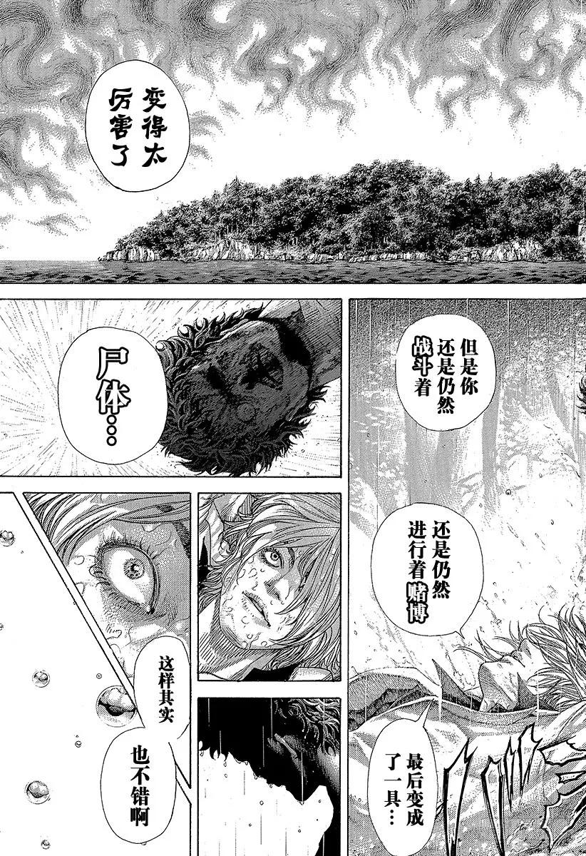 噬谎者 第401话 剧变的岛屿 第9页