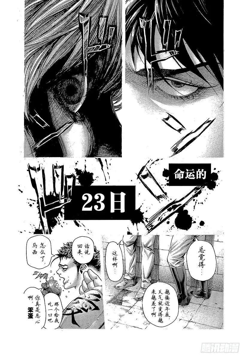 噬谎者 第401话 剧变的岛屿 第23页