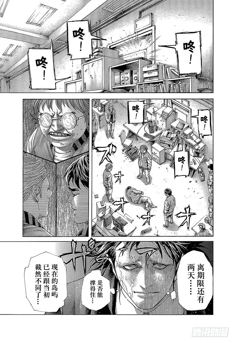 噬谎者 第401话 剧变的岛屿 第5页