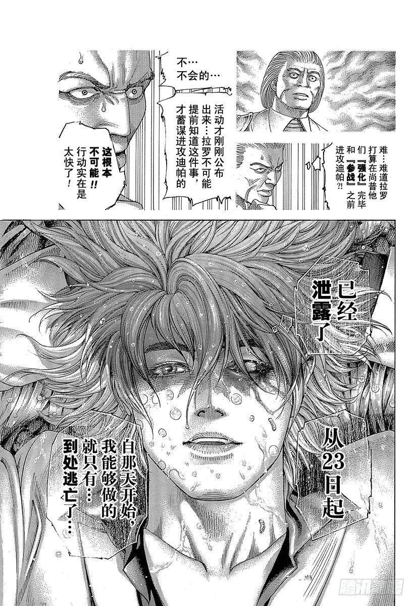 噬谎者 第401话 剧变的岛屿 第29页