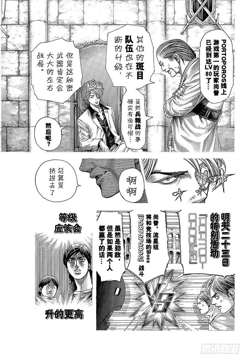 噬谎者 第401话 剧变的岛屿 第17页