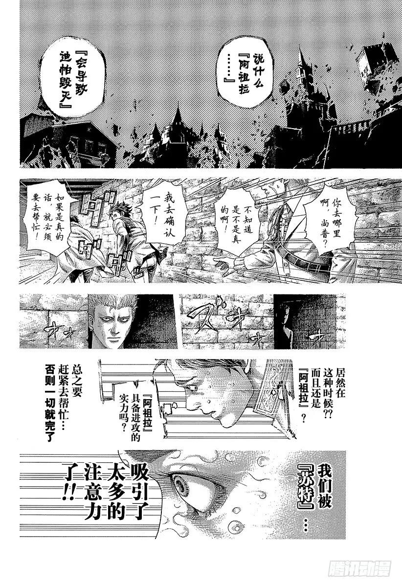 噬谎者 第401话 剧变的岛屿 第27页