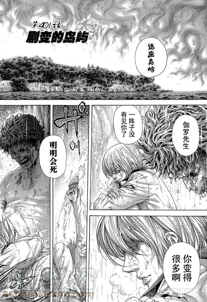 噬谎者 第401话 剧变的岛屿 第7页