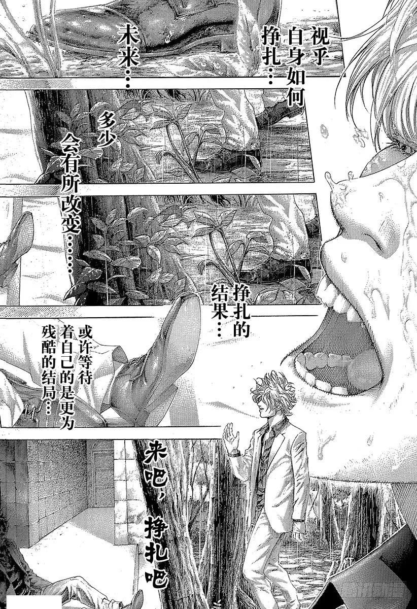 噬谎者 第402话 统一者 第27页