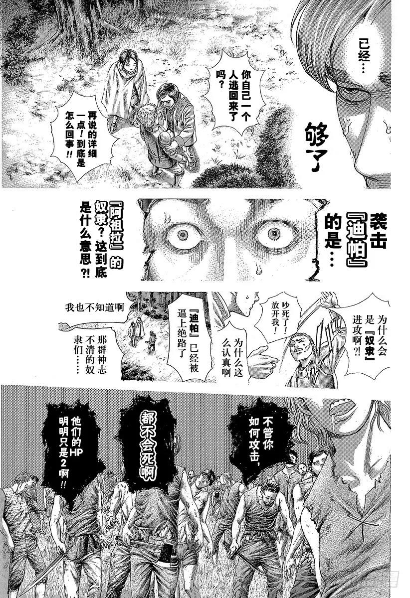 噬谎者 第402话 统一者 第5页