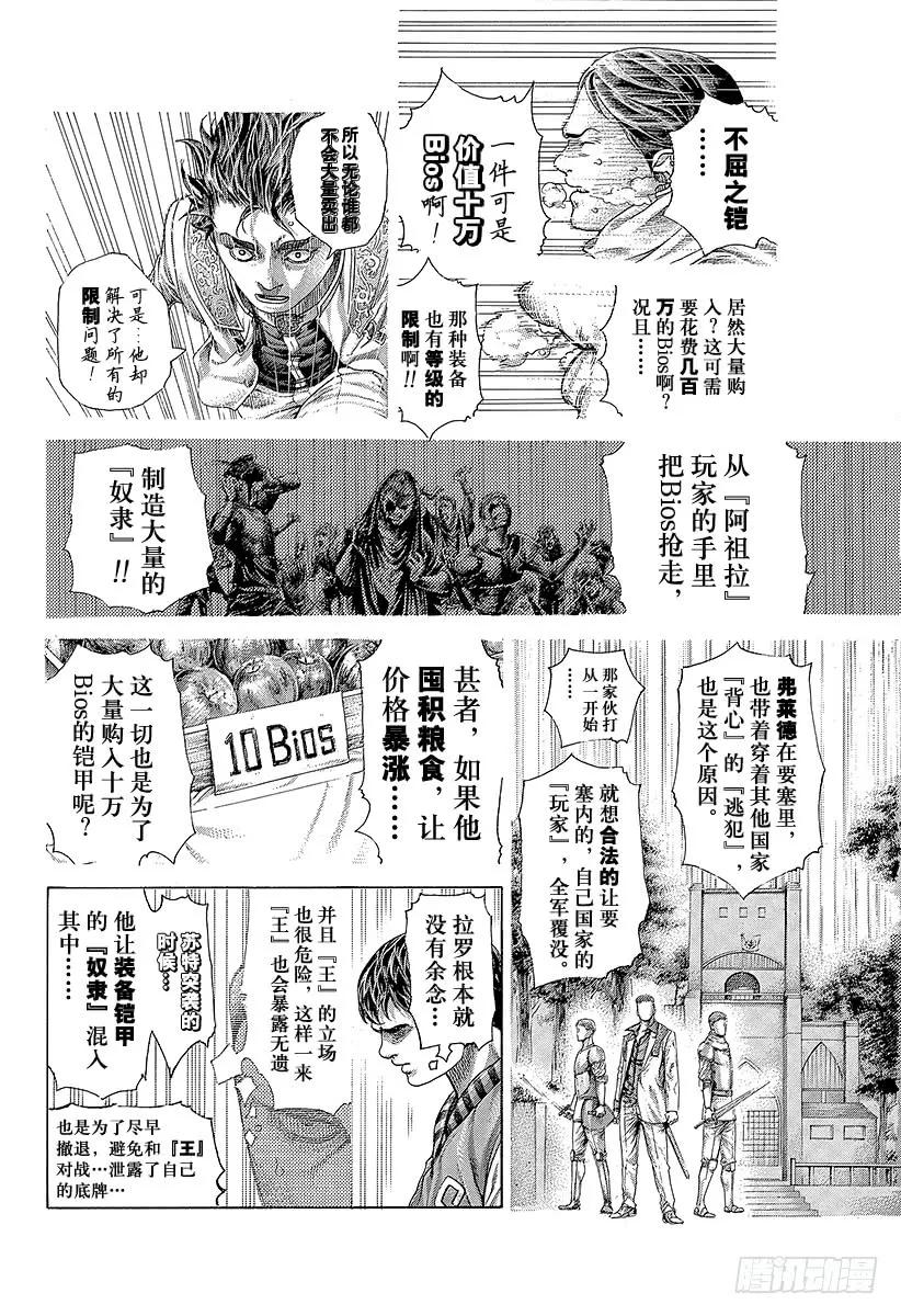 噬谎者 第402话 统一者 第11页