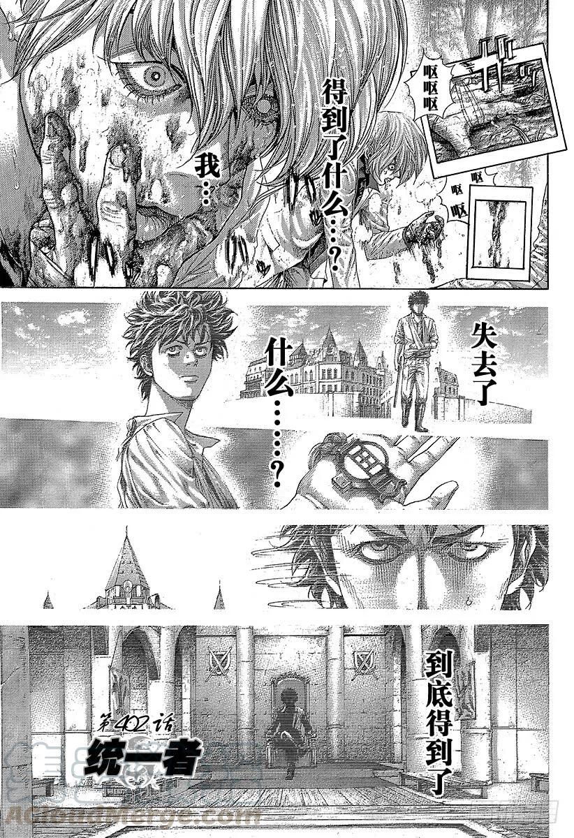 噬谎者 第402话 统一者 第1页