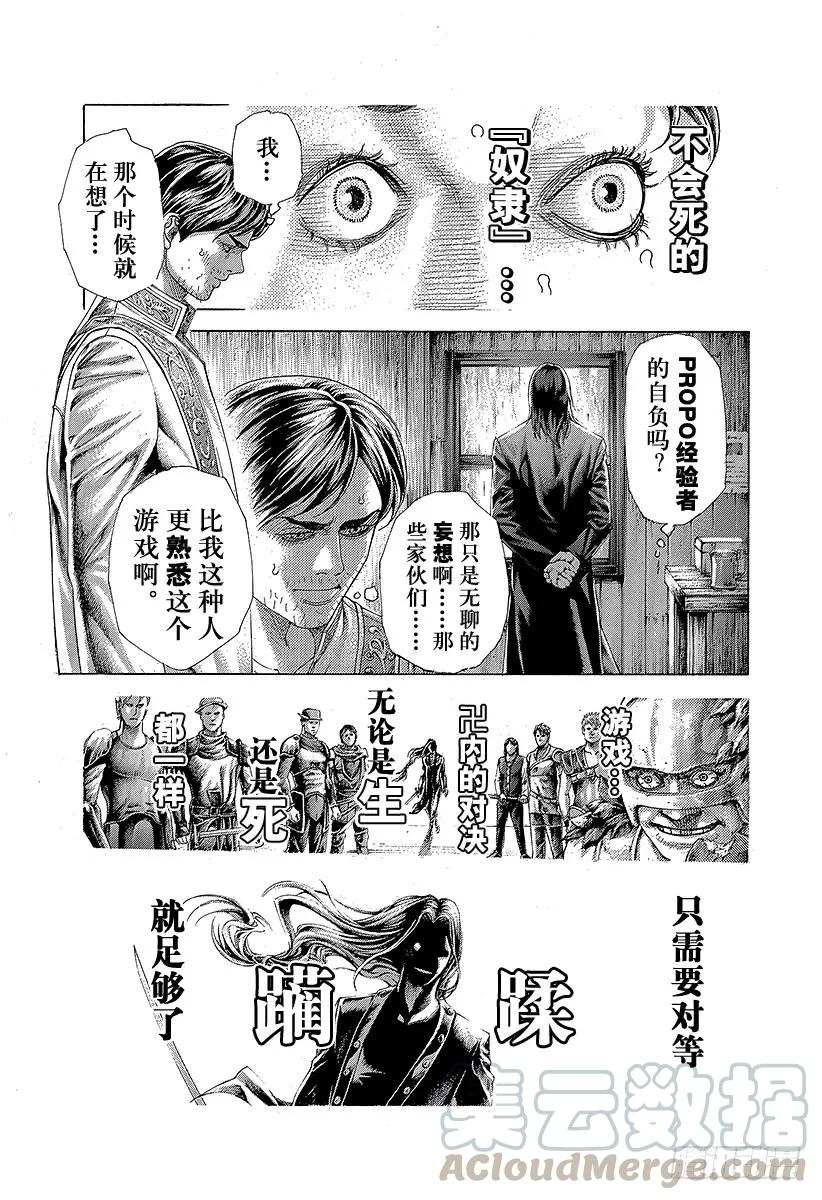 噬谎者 第402话 统一者 第7页
