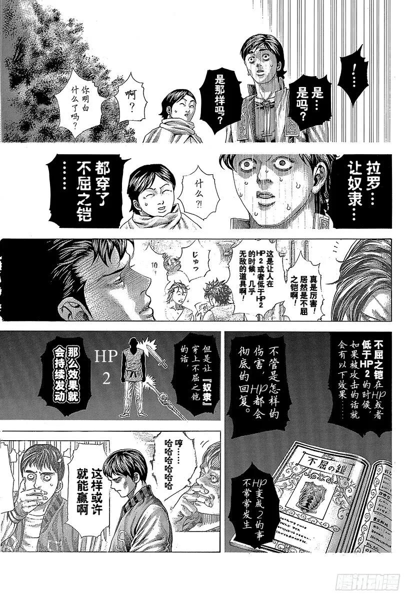 噬谎者 第402话 统一者 第9页