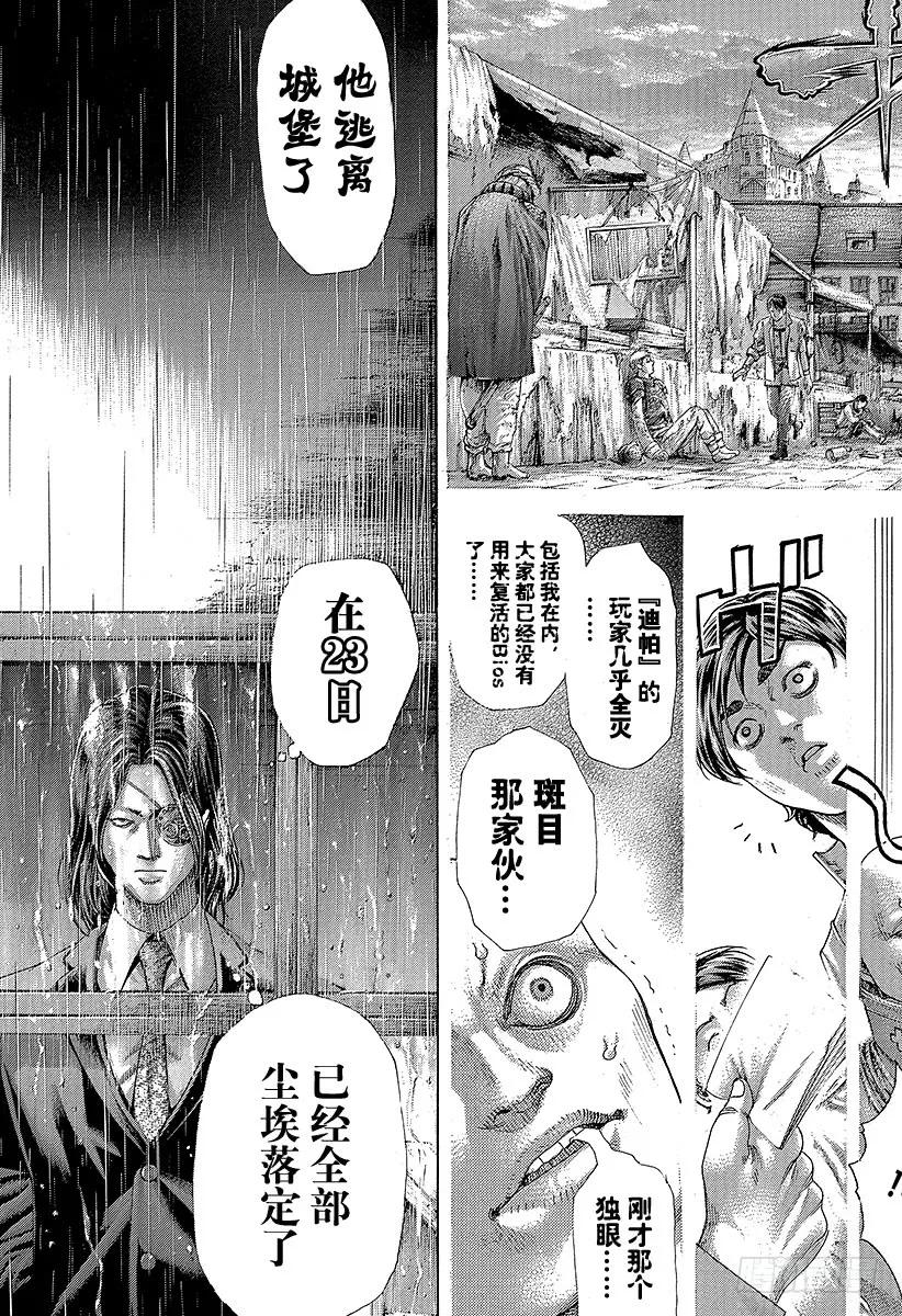 噬谎者 第402话 统一者 第17页