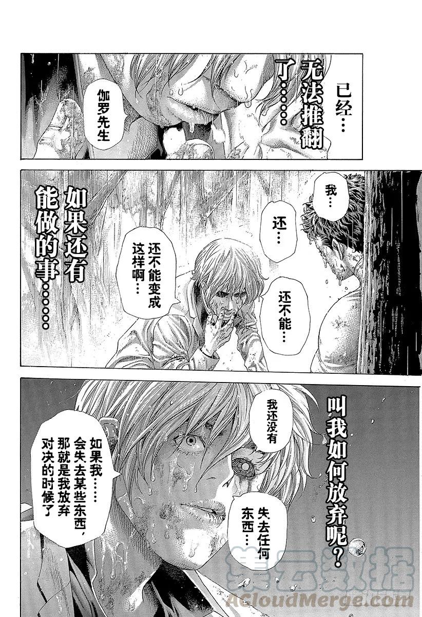噬谎者 第402话 统一者 第19页