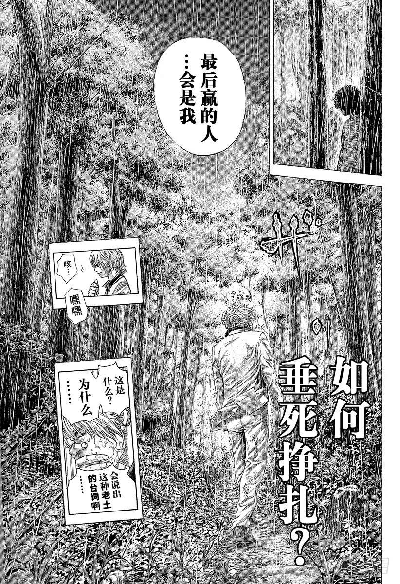 噬谎者 第402话 统一者 第21页