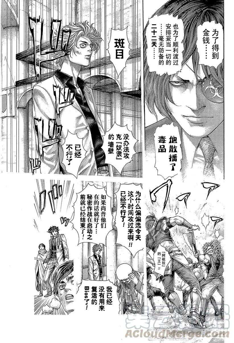 噬谎者 第402话 统一者 第13页