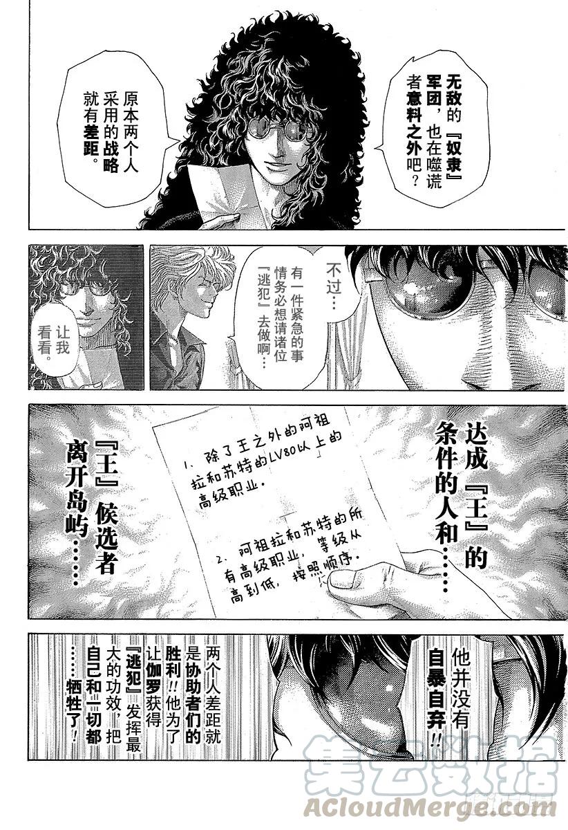 噬谎者 第403话 追上的一刻 第31页