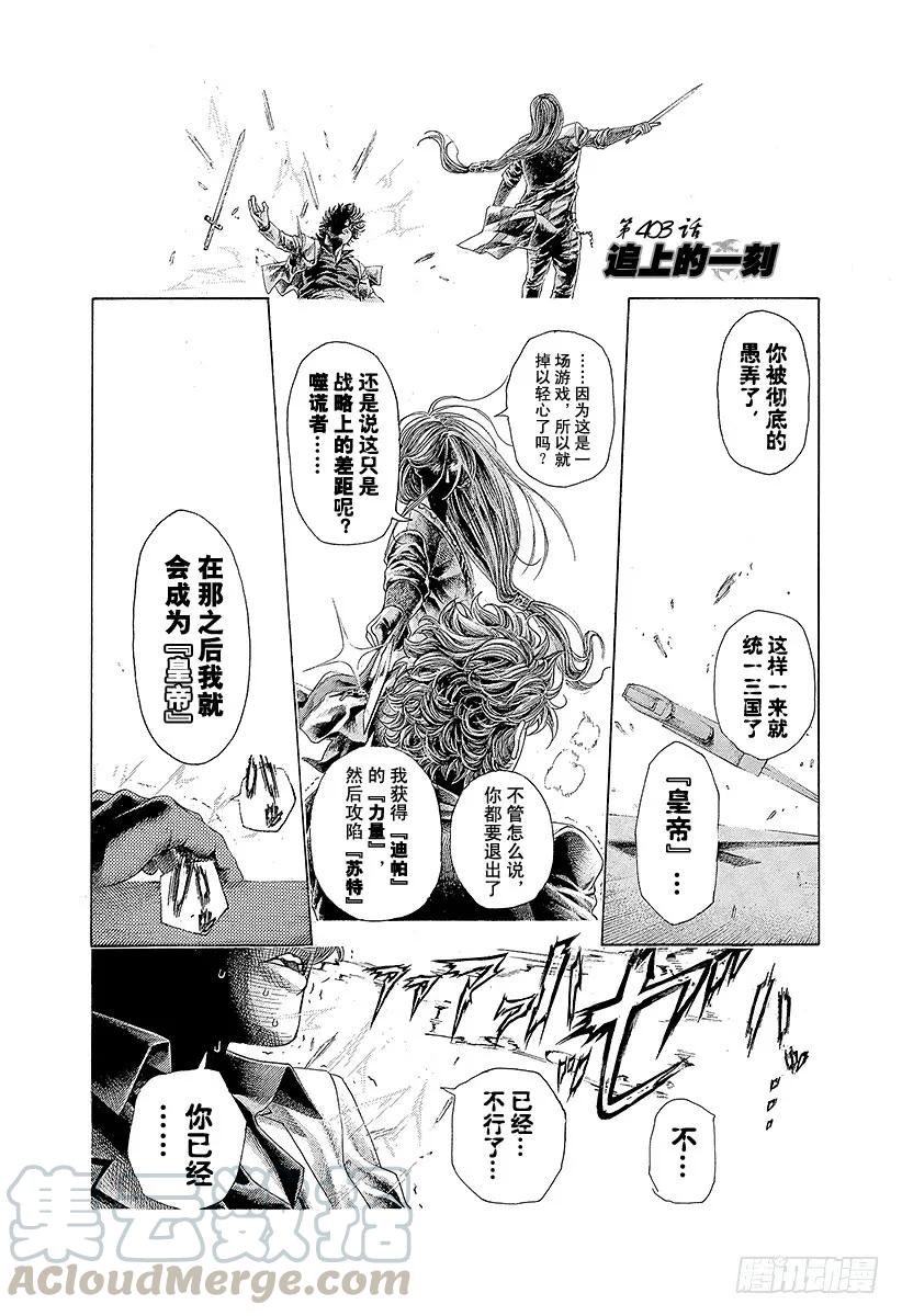 噬谎者 第403话 追上的一刻 第1页