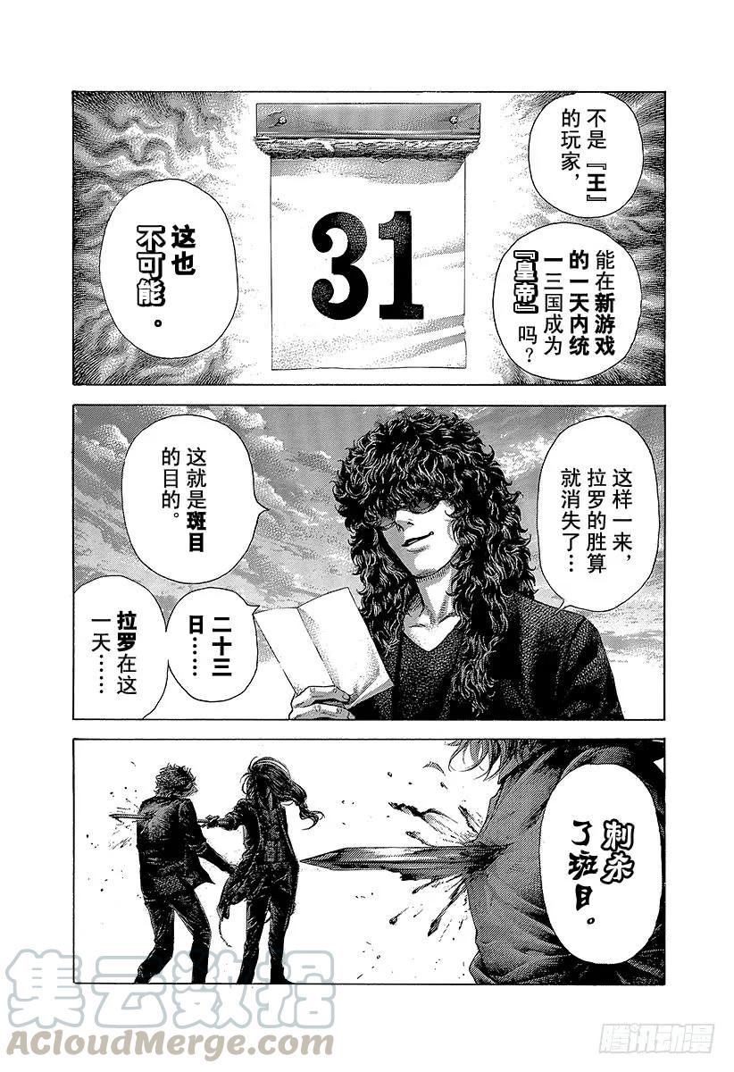 噬谎者 第403话 追上的一刻 第25页