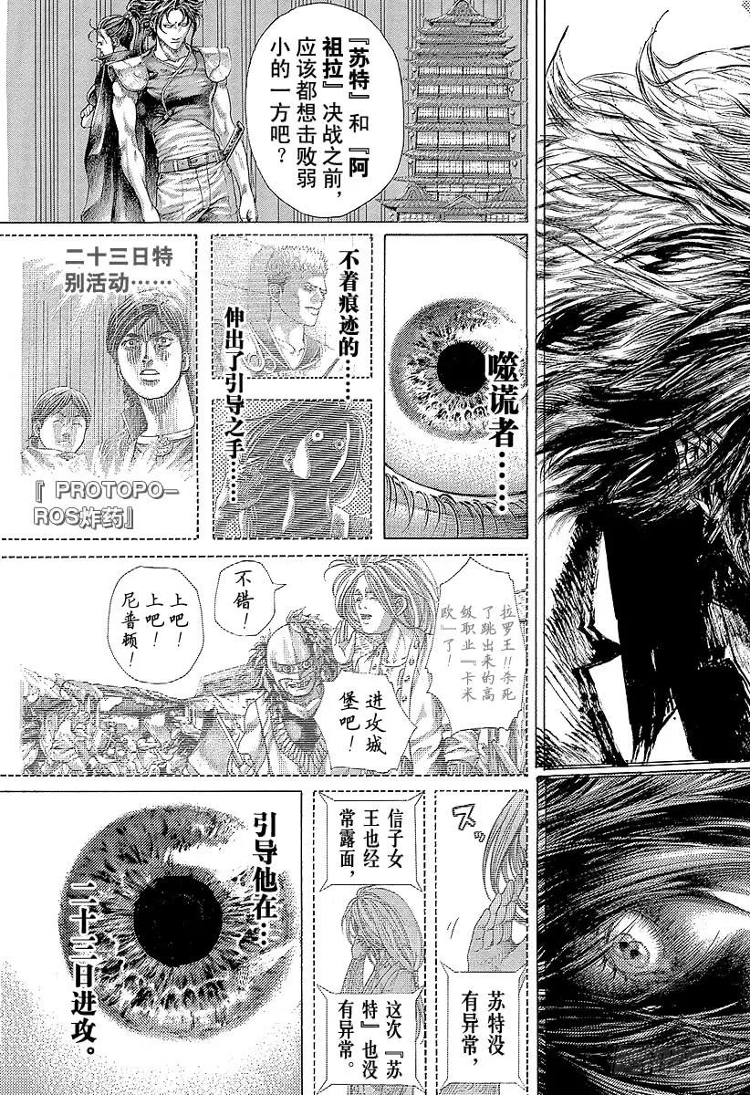 噬谎者 第403话 追上的一刻 第29页