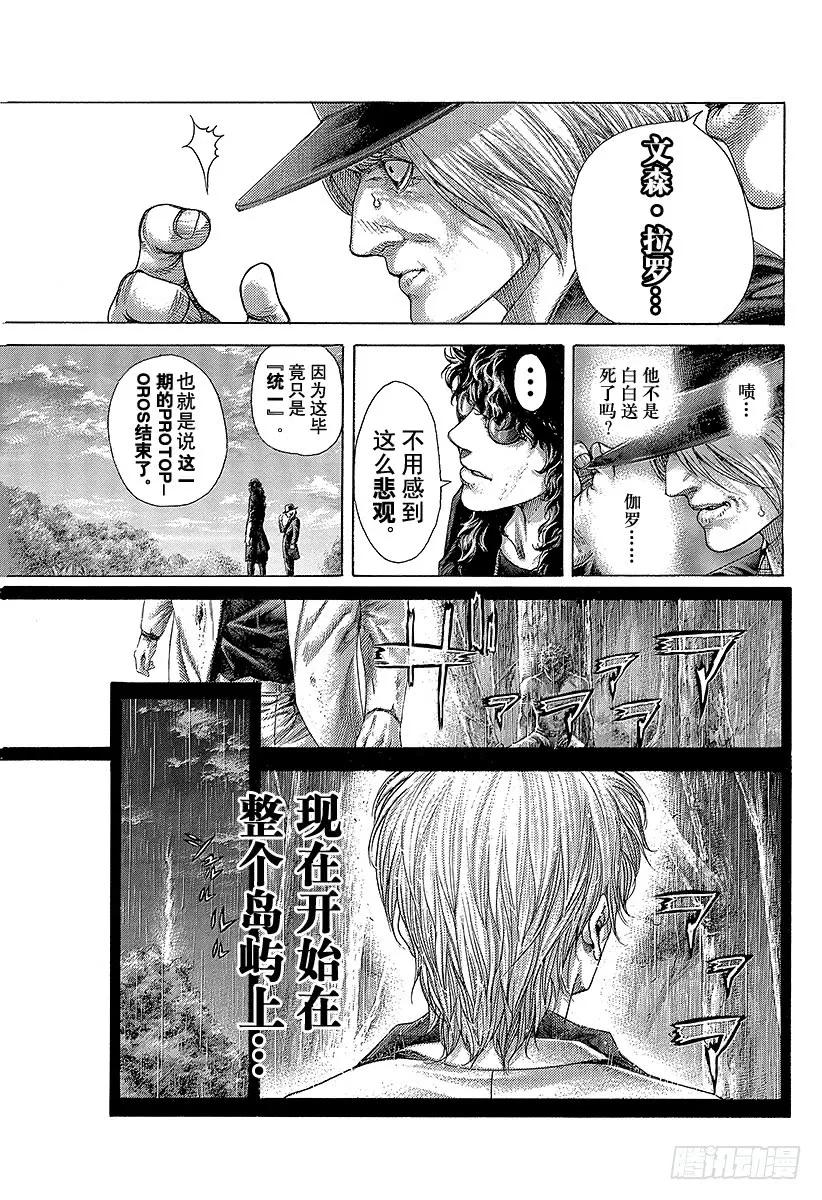 噬谎者 第403话 追上的一刻 第17页