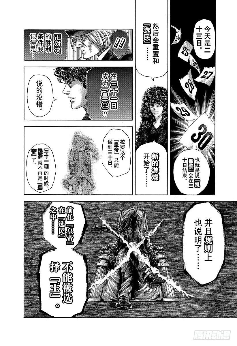 噬谎者 第403话 追上的一刻 第23页