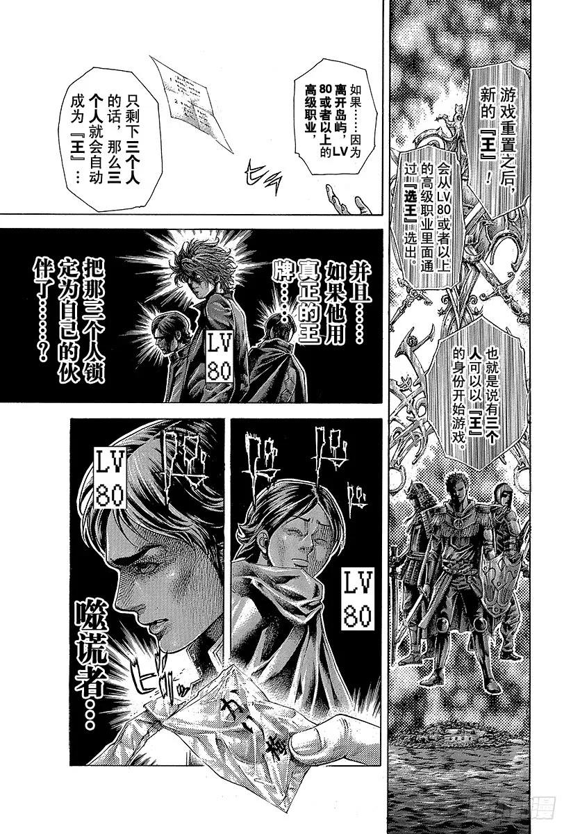噬谎者 第403话 追上的一刻 第33页