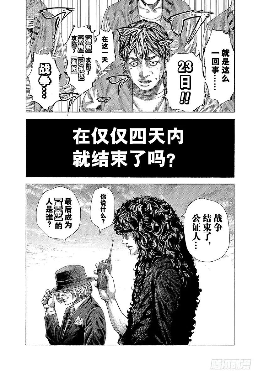 噬谎者 第403话 追上的一刻 第15页