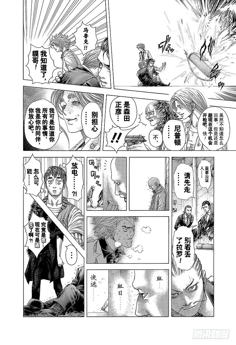 噬谎者 第404话 PROTOPOROS 第23页