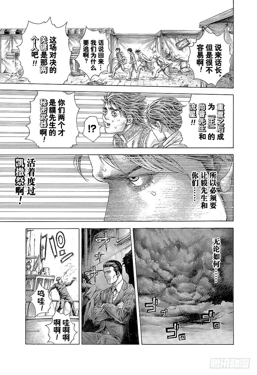 噬谎者 第404话 PROTOPOROS 第29页