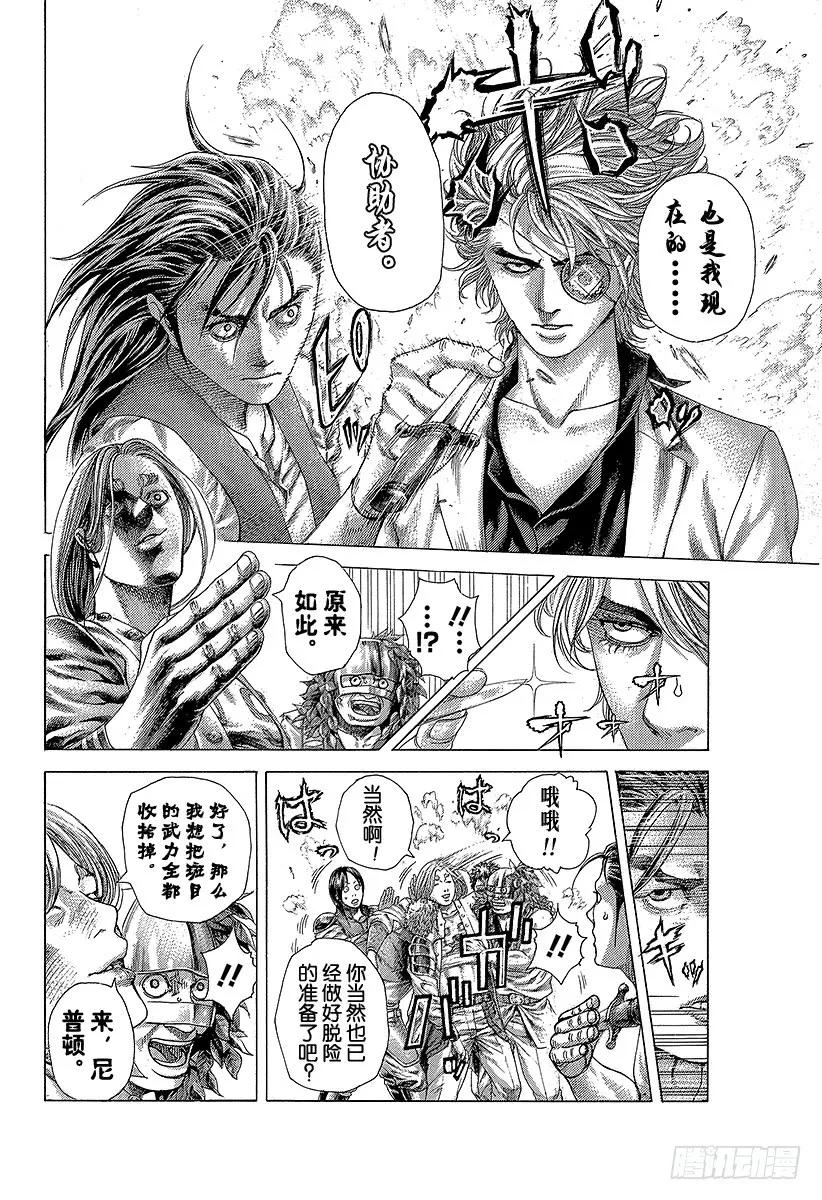 噬谎者 第404话 PROTOPOROS 第15页