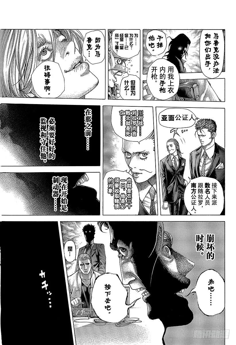 噬谎者 第404话 PROTOPOROS 第17页