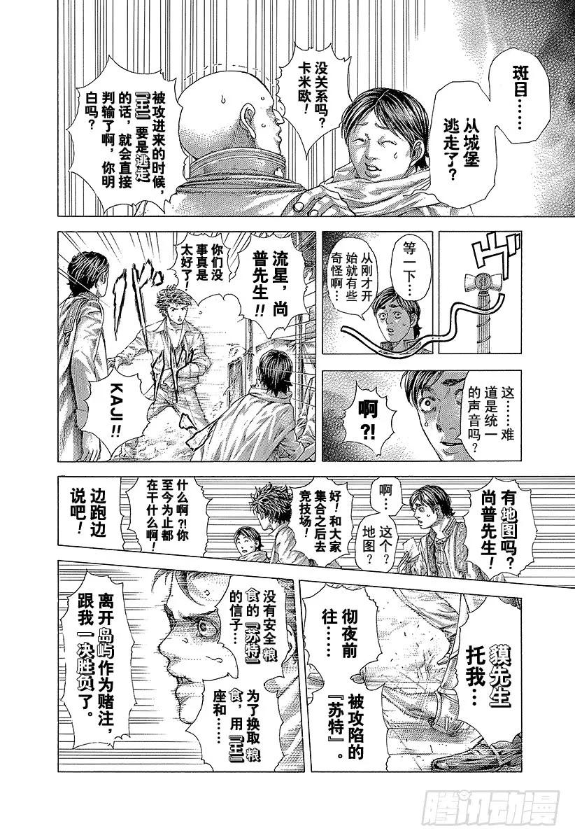 噬谎者 第404话 PROTOPOROS 第27页