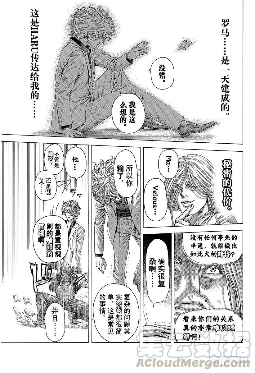 噬谎者 第404话 PROTOPOROS 第13页
