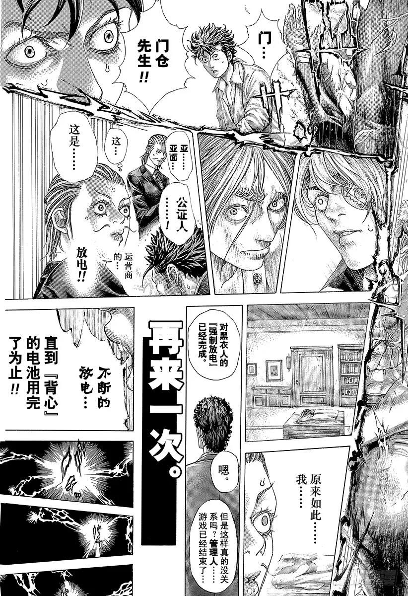 噬谎者 第404话 PROTOPOROS 第21页