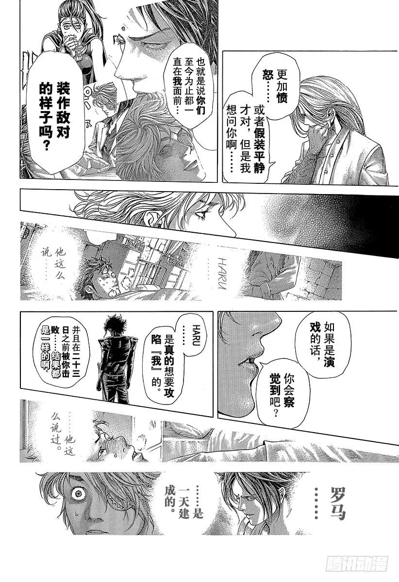 噬谎者 第404话 PROTOPOROS 第11页