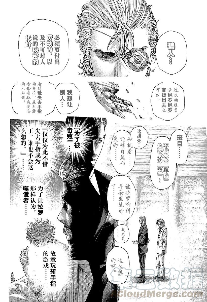 噬谎者 第404话 PROTOPOROS 第7页